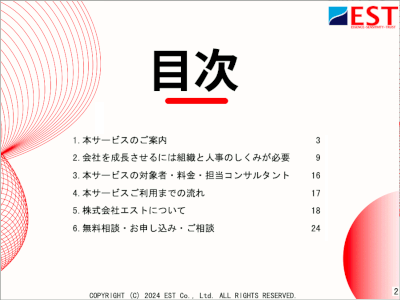 PDF資料ワークショップ型コンサルティング2ページ目